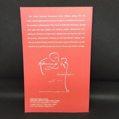 A manual of Instruction on the Union of Connate Mahamudra